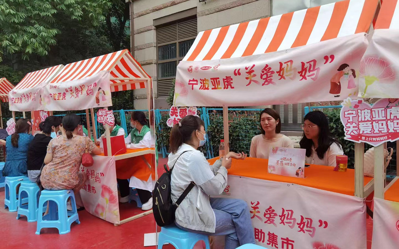牟平宁波亚虎“关爱妈妈”